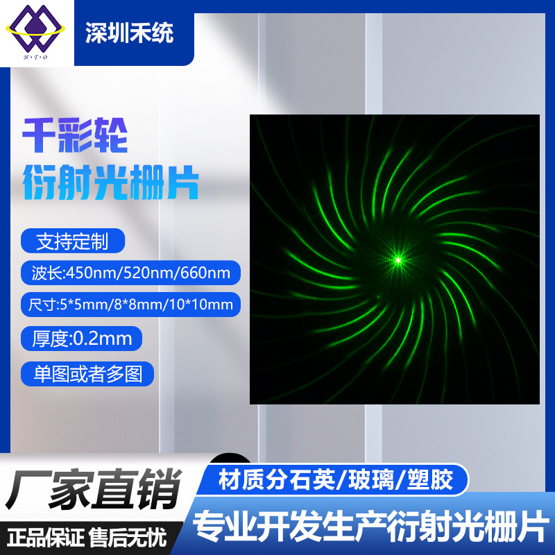 千彩轮图案衍射光栅片DOE镜片激光舞台灯户外灯草坪灯激光手电筒