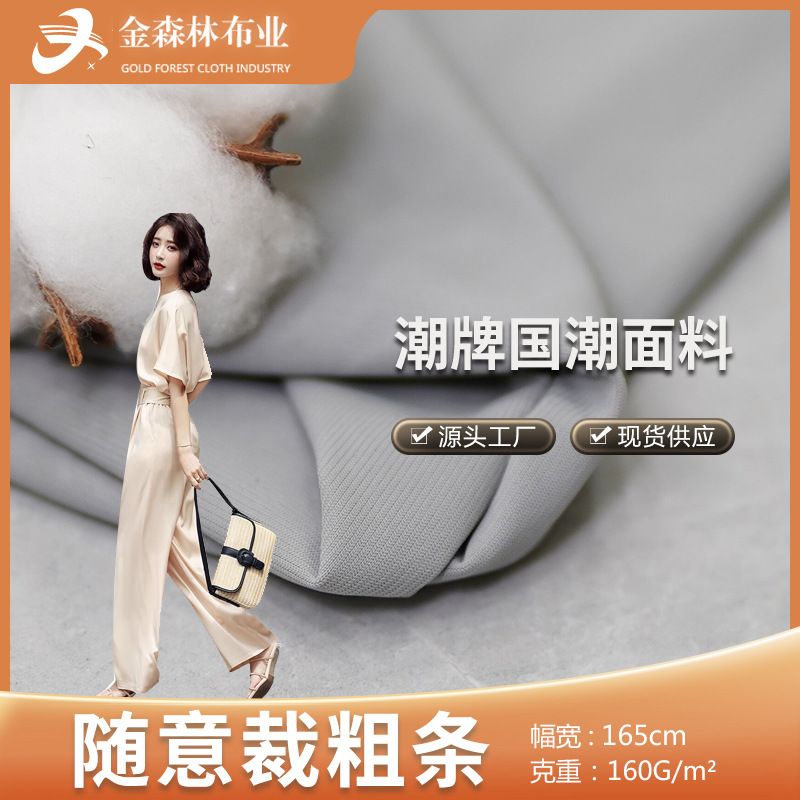 锦纶粗条随意裁面料 精梳凉感弹力莱卡布料 针织坑条四面弹面料