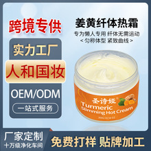 Turmeric Slimming Cream羳oemSww˪ȼ֬ཡ˪Ħ