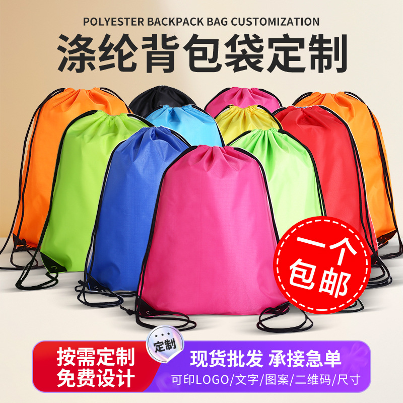 涤纶收纳袋定制logo牛津布户外马拉松尼龙抽绳双肩背包束口袋定做
