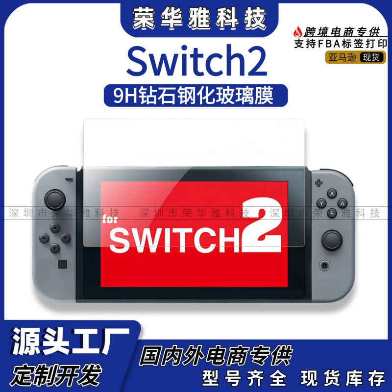 任天堂 Switch2 ゲームコンソール強化フィルム NS 2 新しいガラスフィルム保護フィルムに適しています|undefined