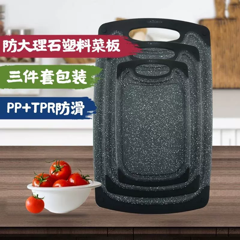 仿大理石纹菜板三件套装批发塑料小麦秸秆厨房切菜板可悬挂pp砧板