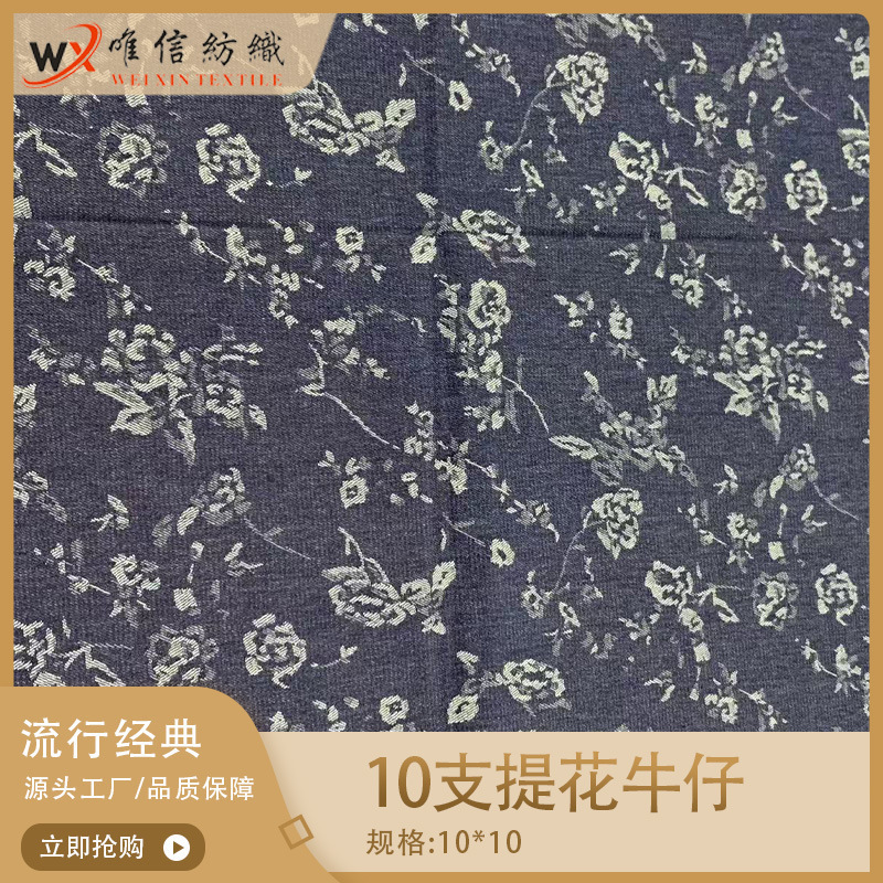 10 Jacquard Large Flower Denim Clothing Fabrics for Men and Women, Jackets, Pants, Skirts, Children's Clothing, Shoe Materials, Bags