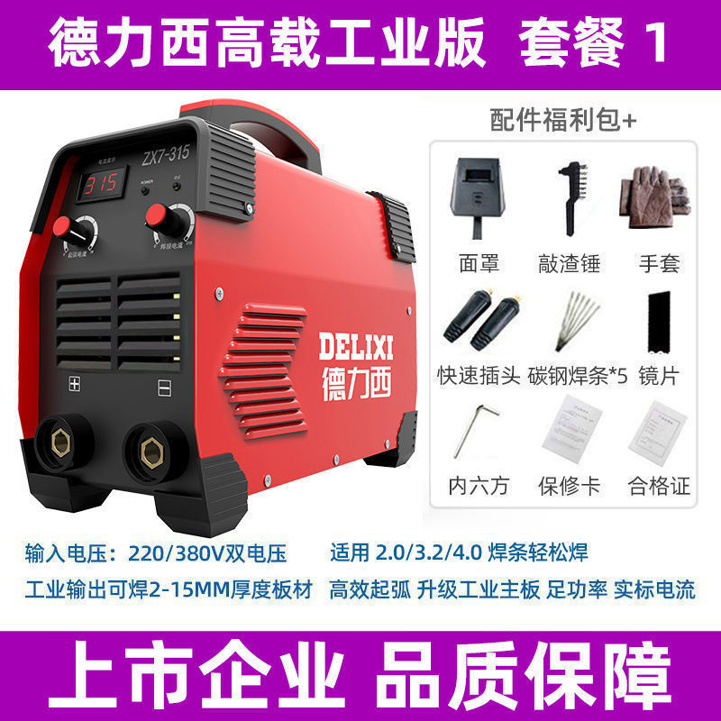 德力西电焊机315工业级380v便携双电压250电焊机220v家用工地两用|undefined