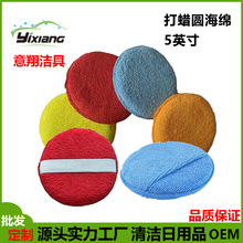 5寸汽车圆形打蜡饼洗车打蜡海绵块海绵抛光海棉擦车洗车工具用品