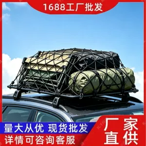 Car-mounted elastic rope luggage securing net, reinforced and thickened roof net bag, wholesale from manufacturer