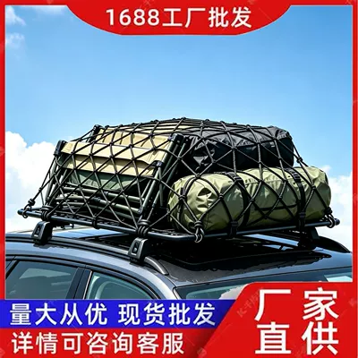Car-mounted elastic rope luggage securing net, reinforced and thickened roof net bag, wholesale from manufacturer (Trailer rope/net/strap)