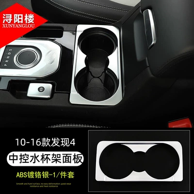 Rover Discovery 4 interior trim, gear: Other Car Modifications - 6-water-cup-frame-panel