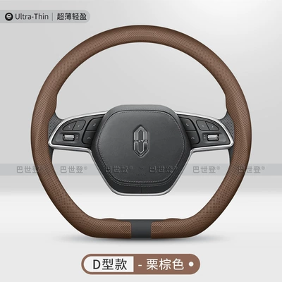 S7 Shangjie H5 Xiangjie S9, Steering wheel cover - snap-on-chestnut-brown-d-type-full-hole-breathable-style-38cm