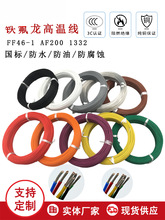 国标铁氟龙高温线1332FF46 0.5 0.75 1 1.5 2.5 平方镀锡铜电子线