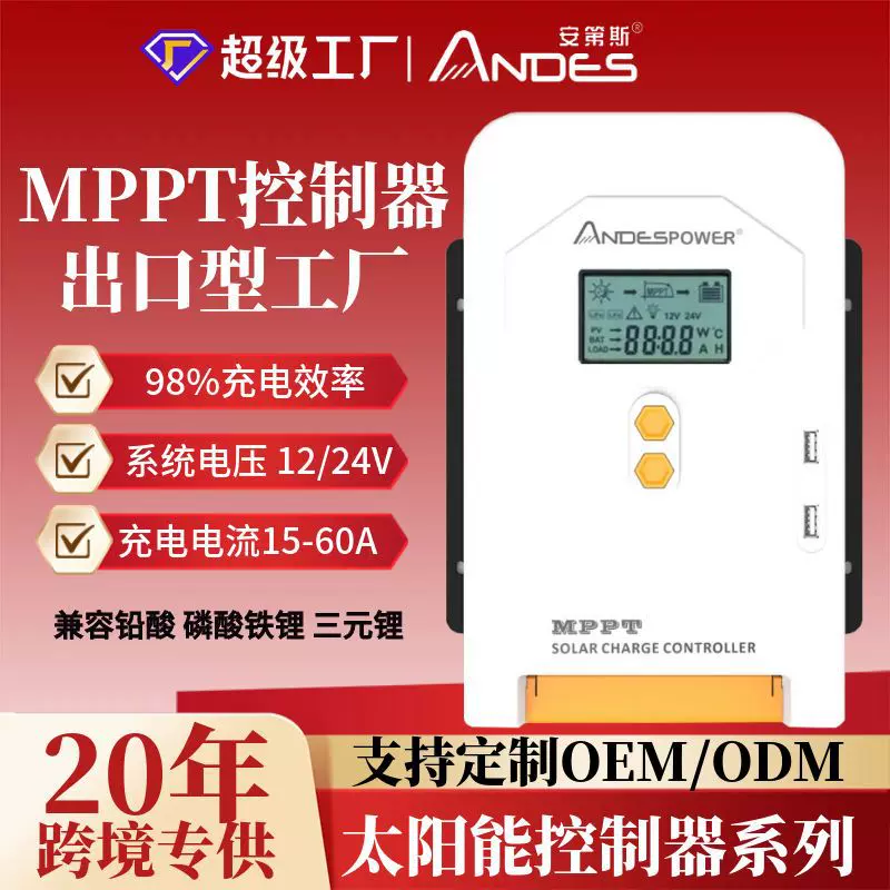MPPT太阳能发电控制器光伏充电12V/24V自动识别家用智能充电