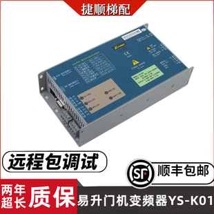 Easy-to-lift door machine inverter YS-K01 Jiangnan express elevator/Otis SWEET Easy-to-lift TD3200 controller