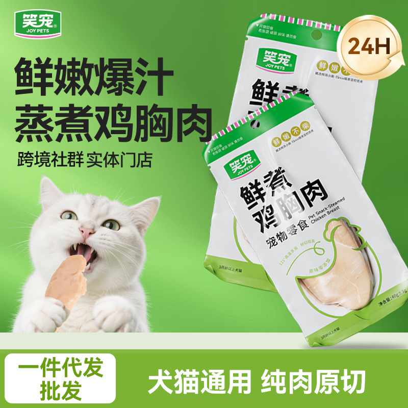 Laughing Pet Steamed Chicken Breast Wholesale Cat Snacks 40g Cat Treats Dog Treats Mix-In Food to Improve Picky Eating Can Be Substituted
