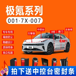 Zeekr 001/Zeekr X/7X/Zeekr 009/007 üçün xüsusi avtomobil qapı səs izolyasiya zolağı