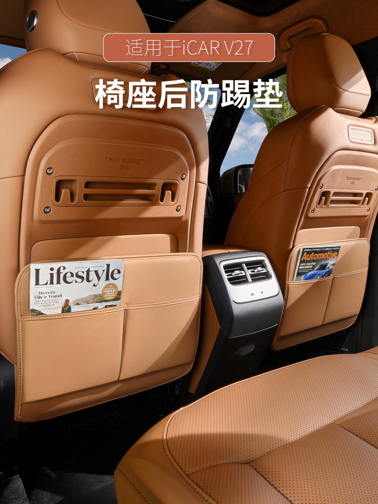 Suitable for Chery iCARV27 seat anti-kick pad, seat back protective pad, car interior modification accessories and supplies