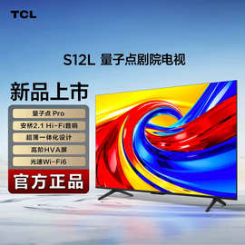 TC.L电视65/75/85英寸量子点Pro安桥2.1Hi-Fi音响超薄一体化设计