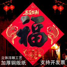2026马年UV福字门贴墙贴立体浮雕新年装饰高档大门贴纸乔迁进宅大