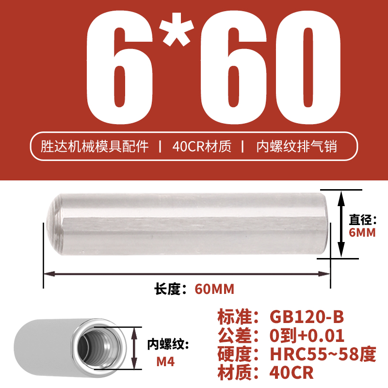 6*60 내부 치아 M4