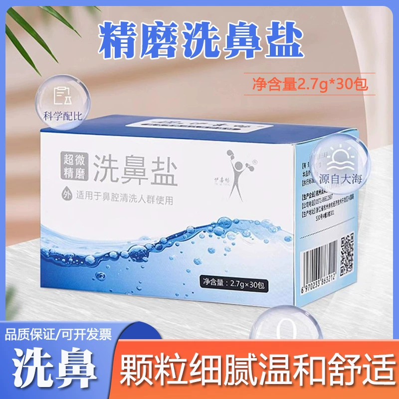 Специальная соль для промывания носа Dianbang, бытовая соль для промывания носа, промывание носа для взрослых и детей, физиологическая чистка, солевая вода