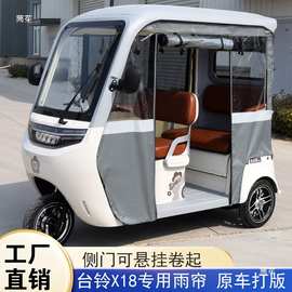 适用于电动三轮车一体车棚篷内装雨围帘X18金彭大安SU7四季帘灰色