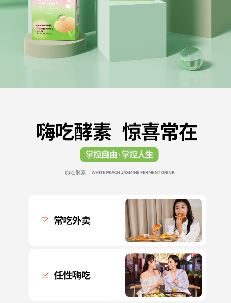 嗨吃酵素详情页_03