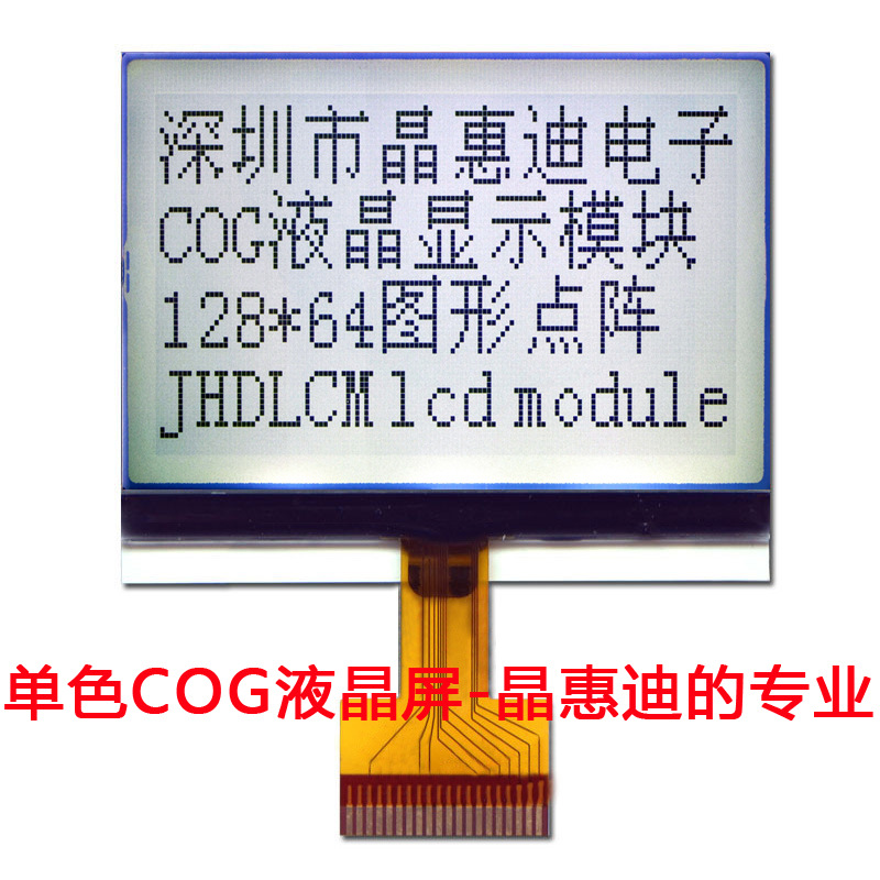 名显 SPI 液晶模块 仪器仪表用/JHD12864-G236BFW-F1-G