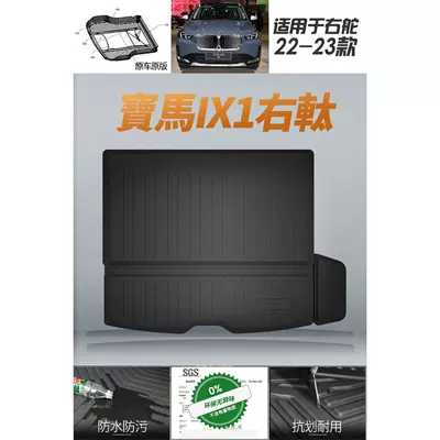 26 Models of Bmw Ix1 Trunk Mats Hong Kong U11 Right-Hand Drive Floor Mats X1 Right-Hand Drive Floor Mats Modified Special Accessories (Universal Foot Pad) - bmw-ix1-hong-kong-right-hand-trunk-mat-22-26-models