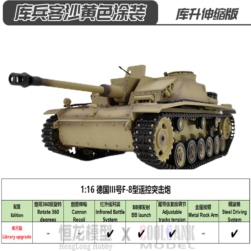 Vehículo de almacenamiento de Henglong transfronterizo Germany III F-8 de control remoto tanque eléctrico simulación humo modelo militar juguete