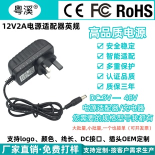 British standard 12V2A power adapter British standard CE factory direct massager monitoring LED lamps UKCA Rohs