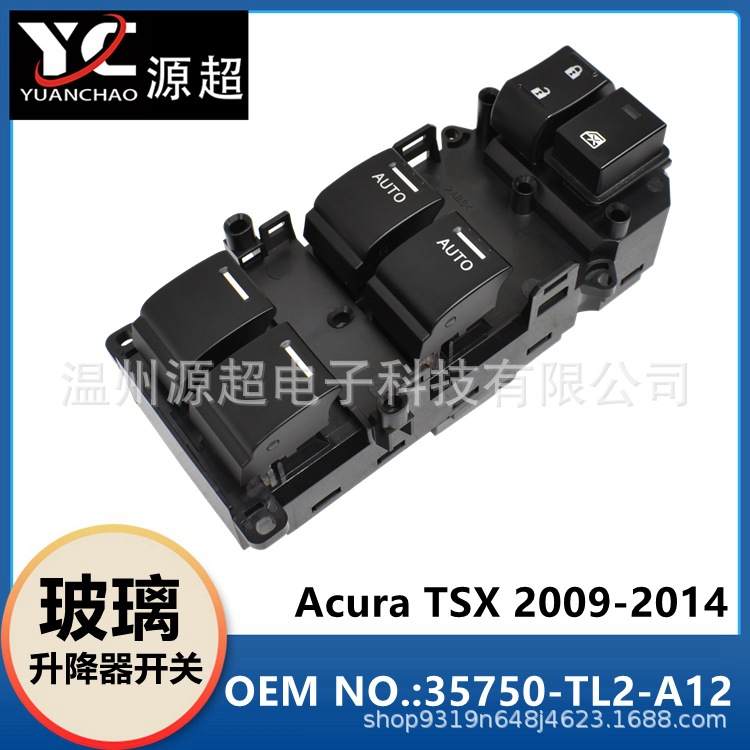 适用于Acura TSX玻璃升降器开关35750-TL2-A12车窗控制配件按键钮