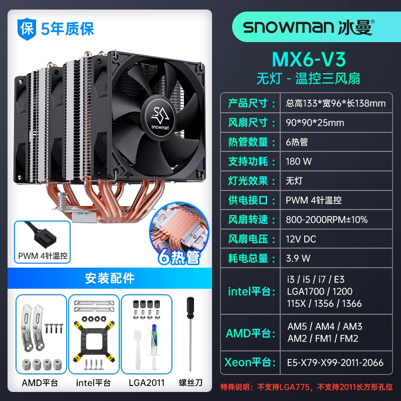 Кулер для процессора Snowman Bingman MX6-V3 6 трубок теплообмена радиатор 1700 тихий x99 компьютер 2011 вентилятор AM4