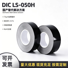 DIC替代LS-050H加厚黑色遮光抗反弹单面胶75μm电子内部光路遮蔽