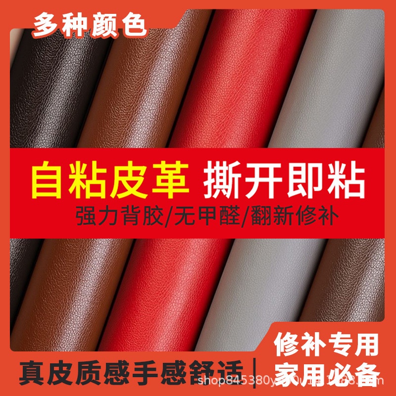2024 new factory direct leather self-adhesive thickened sofa repair subsidy adhesive a generation of self-adhesive leather