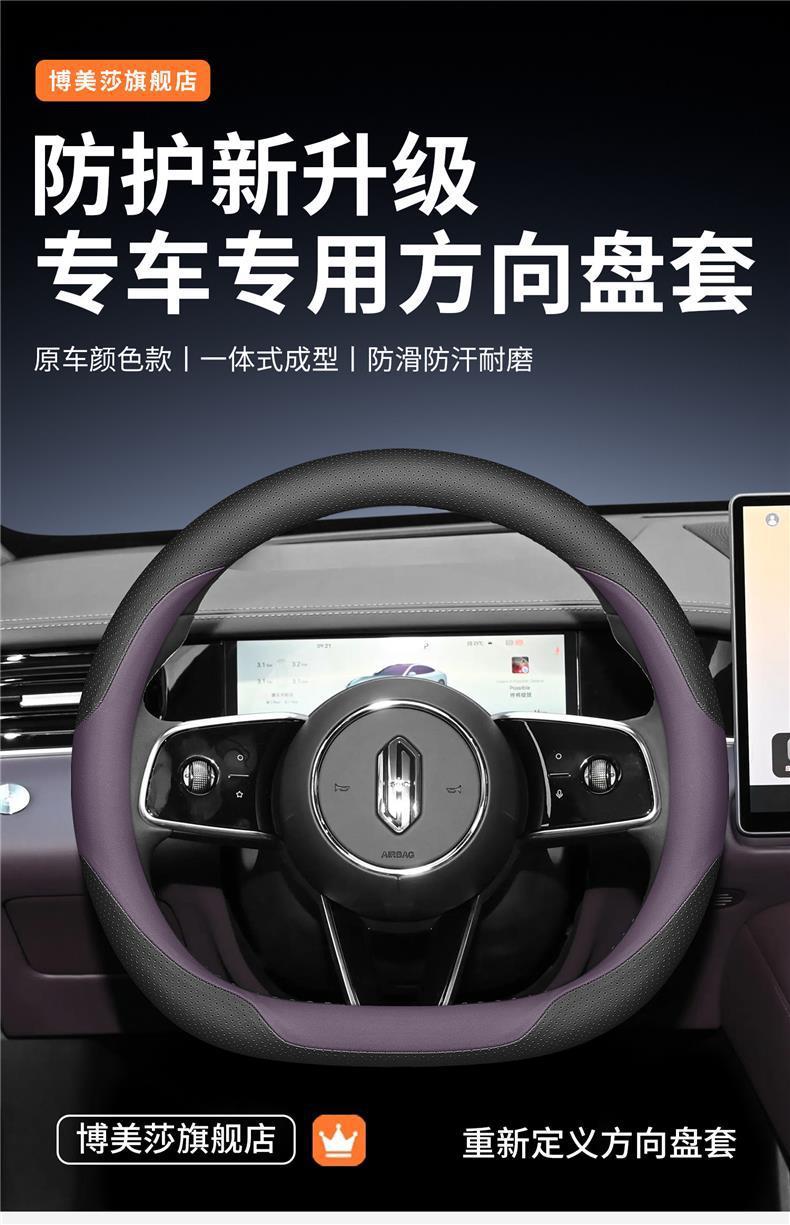 2026 Huawei SAIC Shangjie z7 z7t steering wheel cover max Ultra ultra-thin non-slip all-season handlebar cover