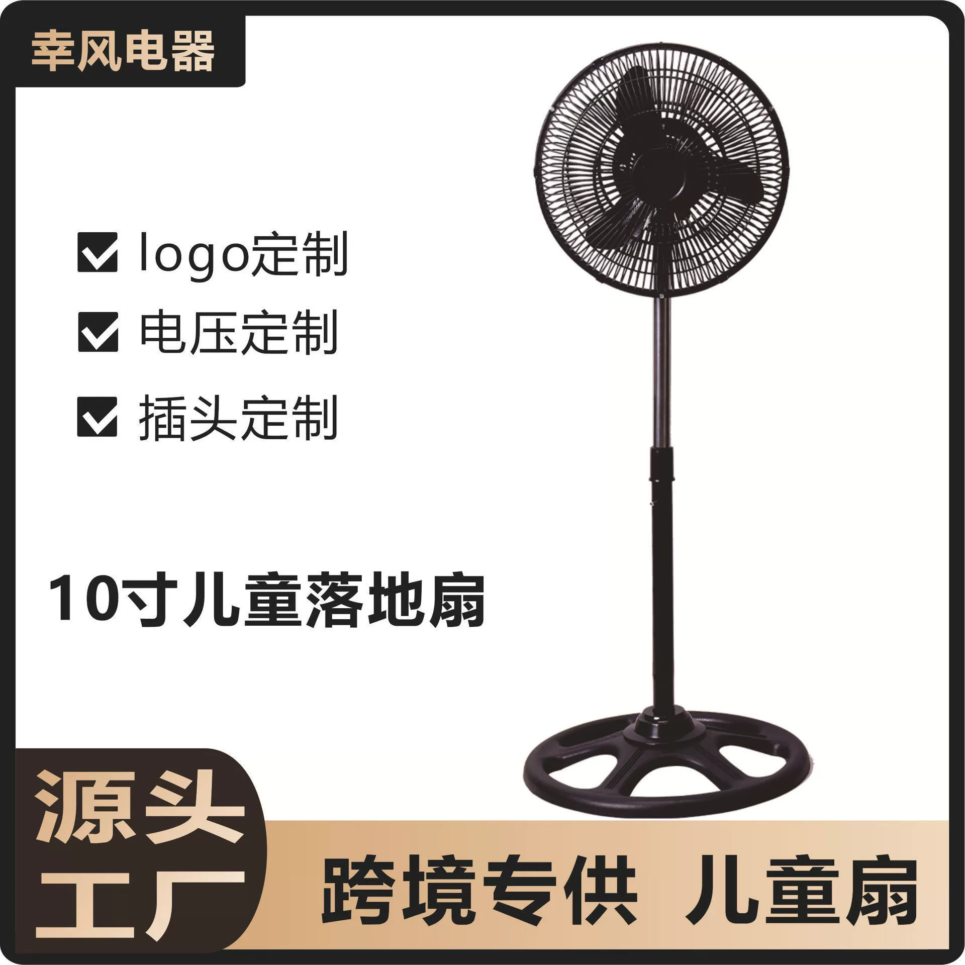Производитель оптовая продажа 10-дюймовый детский напоичный вентилятор пластиковый сетчатый чехол для домашнего использования черный бесшумный электрический вентилятор для внешней торговли