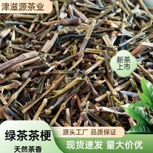 2025新茶绿茶梗除甲醛去异味茶杆枕头茶香包填充原料清香除味