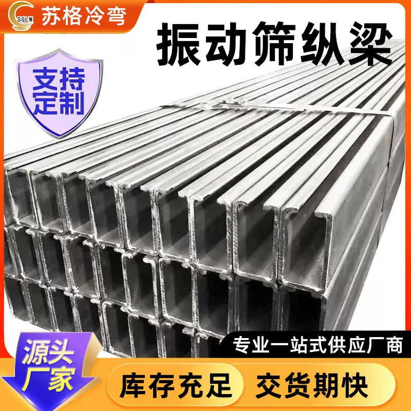 厂家销售 冷弯型钢振动筛型材不易腐蚀承压大模块化振动筛纵梁