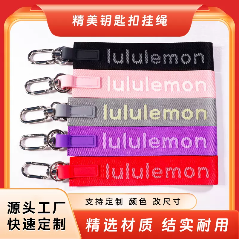 钥匙扣配饰定制跨境lulu同款提花织带挂绳精美提带pu皮钥匙扣挂饰
