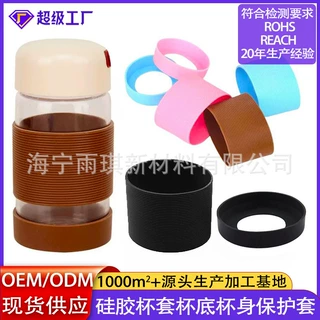 硅胶杯套底套玻璃杯隔热保护套垫圈耐热圆底套防滑水杯套源头工厂