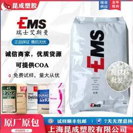 20%玻纤增强 PPA 瑞士EMS GV-2H 汽车内部零件专用料