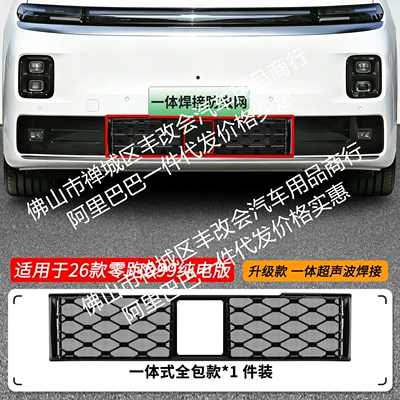 Suitable for Leapmotor D99 pure electric version/rechargeable version, integrated welded car insect-proof mesh, special accessory for the front grille (Automobile anti-insect net) - 26-models-of-leapmotor-d99-pure-electric-version-insect-proof-net-one-piece-welded-painted-black