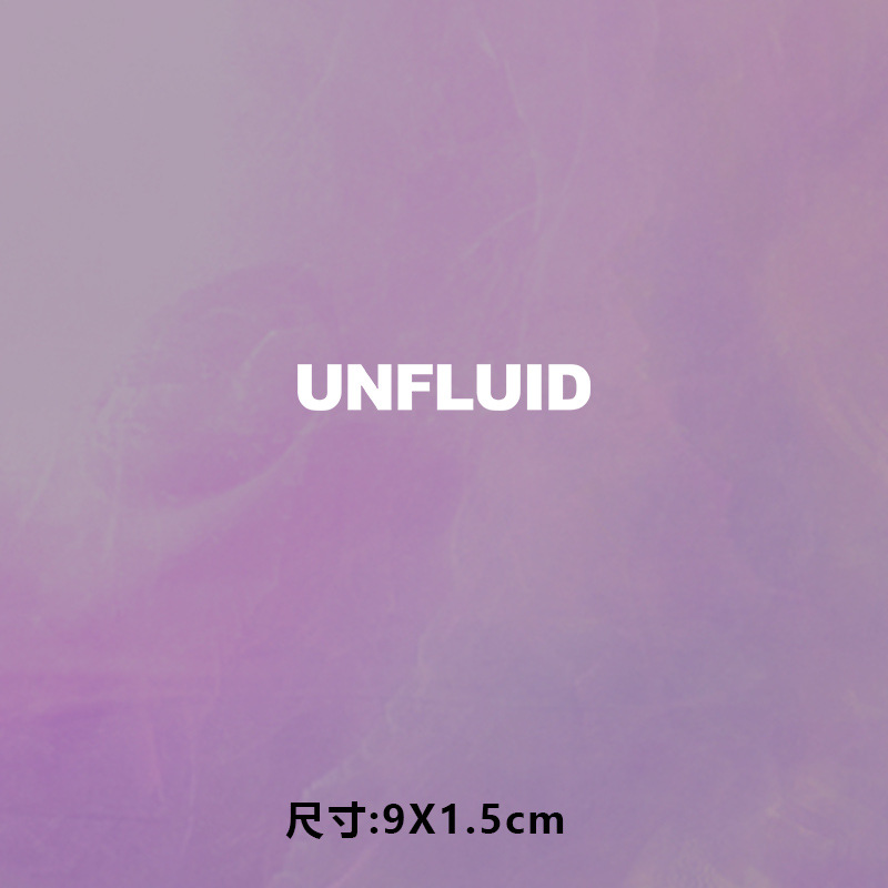 高级烫画图案新款英文unfluid烫画贴印花衣服热转印白墨烫画布贴