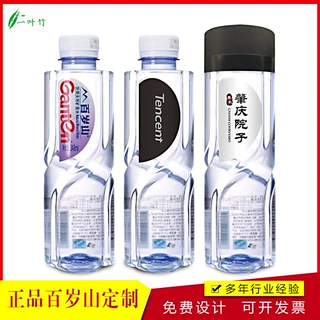企业定制水百岁山矿泉水订做348ml小瓶水定制企业商务会议饮用水