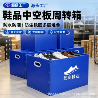 中空板鞋子包装箱鞋品车间周转箱加厚抗压防潮防尘鞋盒尺寸定做