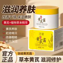 抖音爆款洛娅黄芪霜保湿改善暗沉黄气黄氏霜护肤品国货女养颜面霜