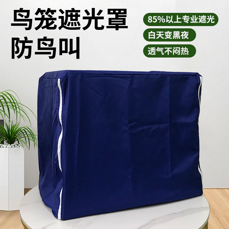 达洋鸟笼遮光罩防鸟叫遮阳保暖笼衣鹦鹉遮光布罩牡丹虎皮玄凤笼罩|undefined