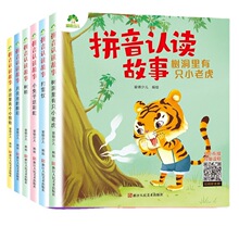 爱德少儿拼音认读故事书6册3-6岁幼儿学前识字绘本宝宝看图识字书