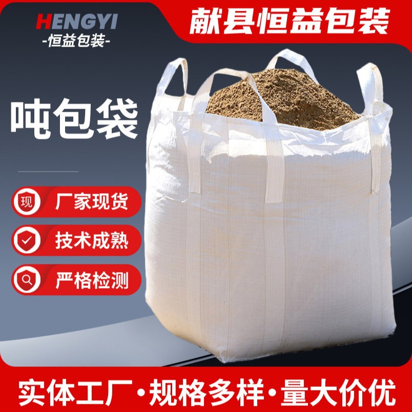 批发pp白色吨包袋太空集装袋编织袋工业1吨2T预压建筑污泥吨袋