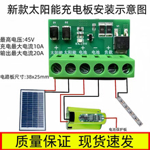 适用锂铅酸电池通用太阳能控制电路板太阳能路灯控制器充电板配件
