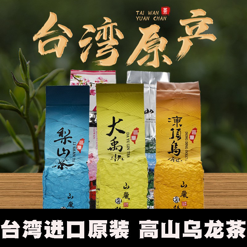 Taiwan Original Imported High Mountain Tea Frozen Top Oolong Tea Dayuling Pear Camellia Milky Alishan Tea Wholesale